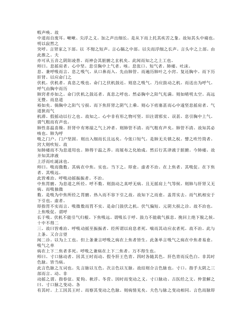 515-高注金匮要略.txt 第4页