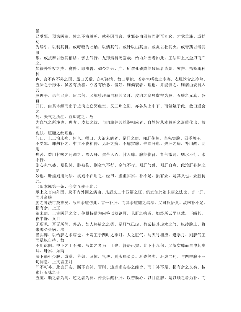 515-高注金匮要略.txt 第2页