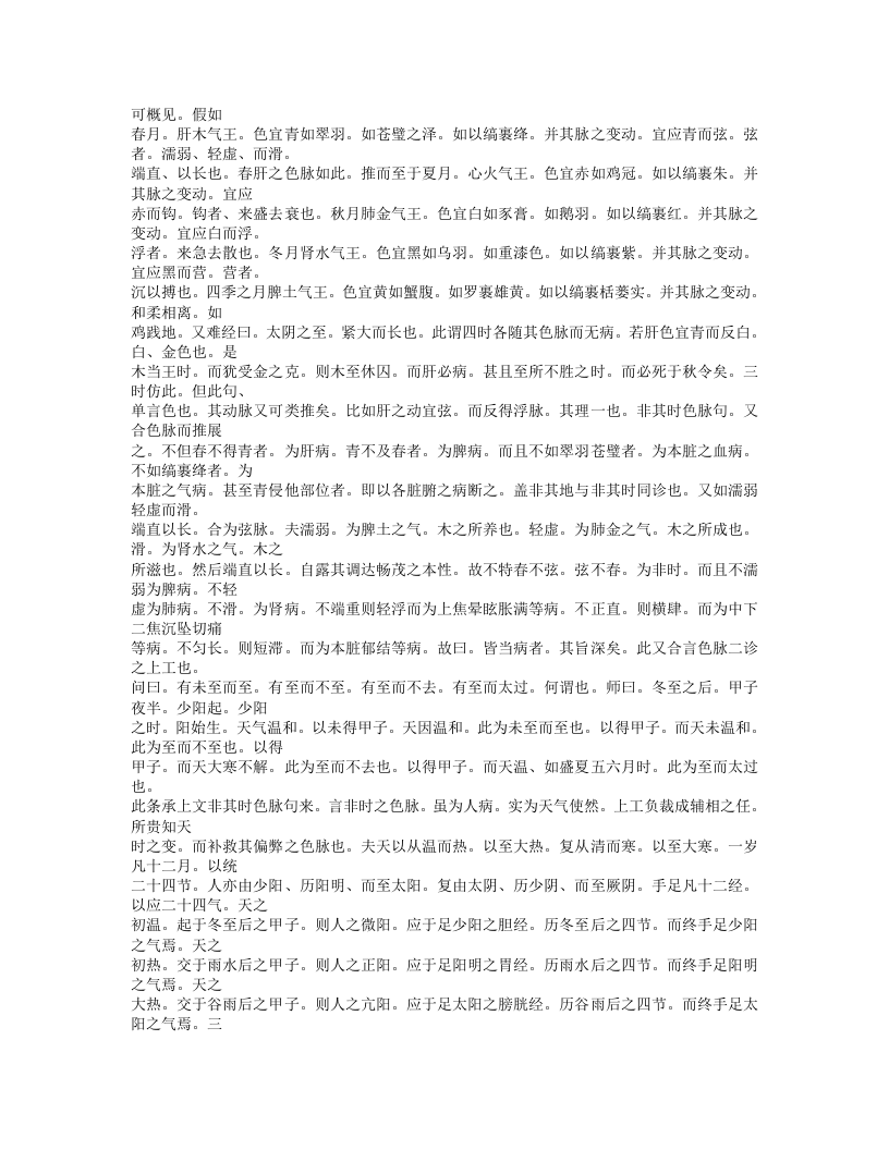 515-高注金匮要略.txt 第5页