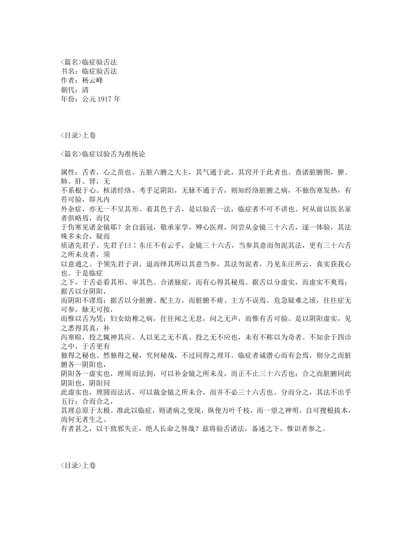 516-临症验舌法.txt 第1页