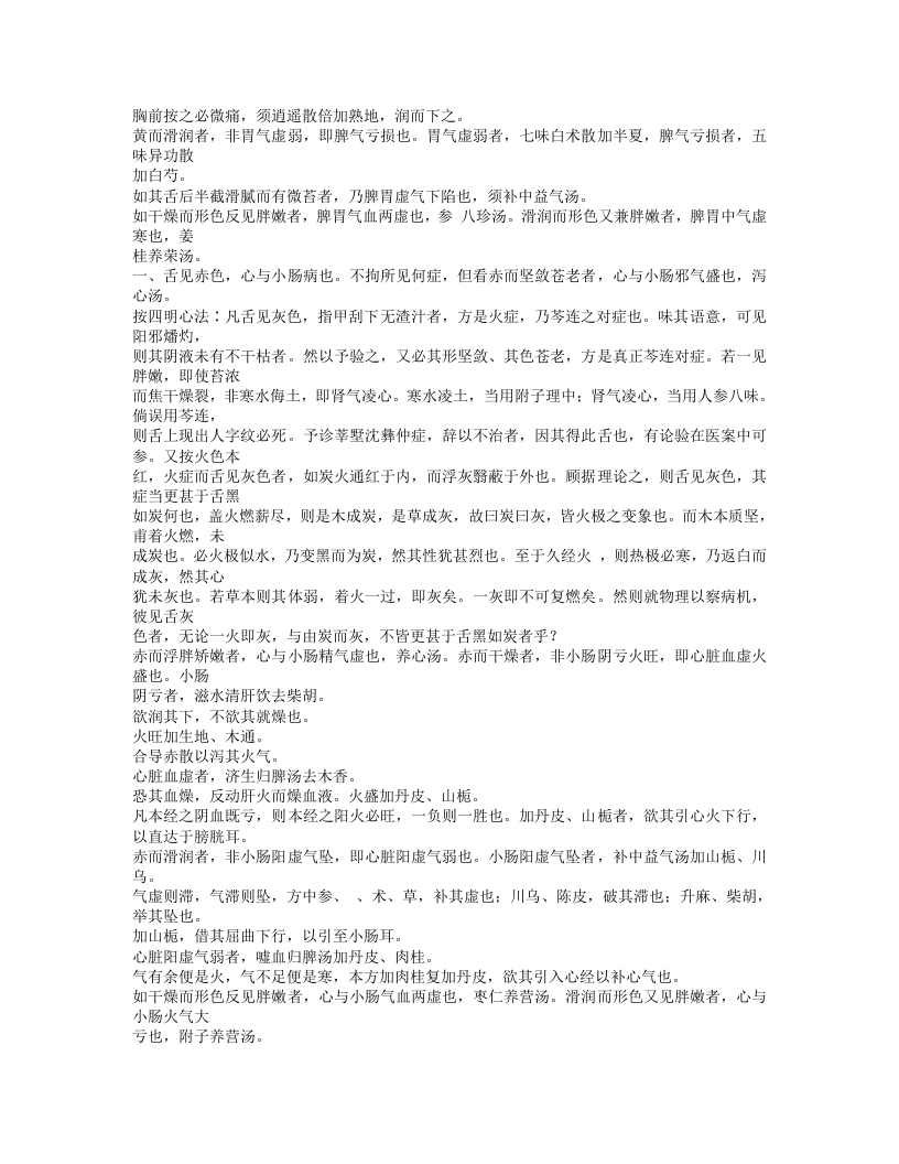 516-临症验舌法.txt 第4页