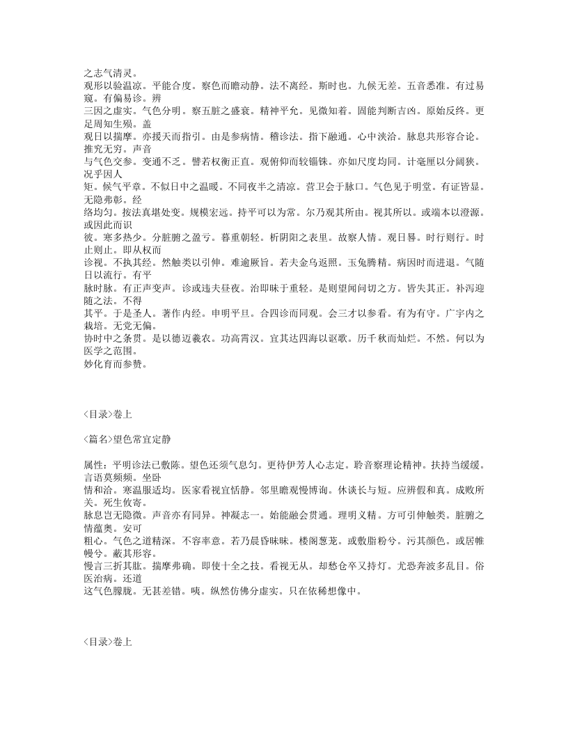 517-望诊遵经.txt 第2页