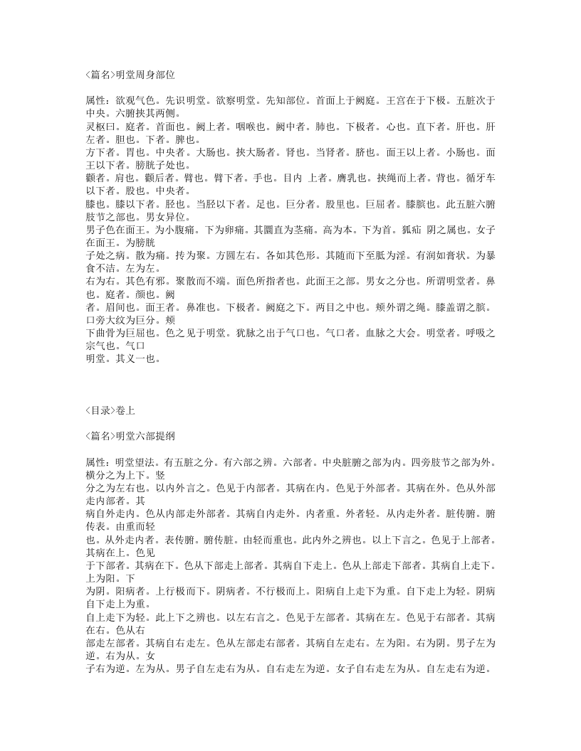 517-望诊遵经.txt 第3页