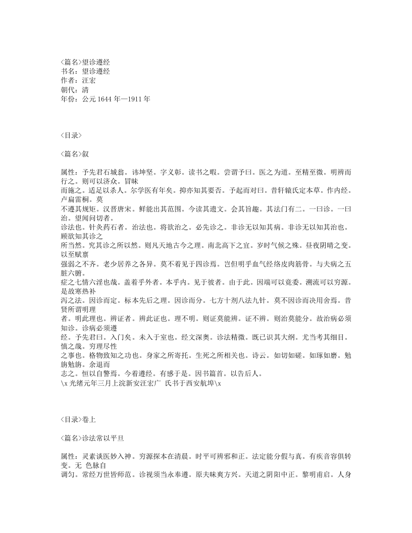 517-望诊遵经.txt 第1页