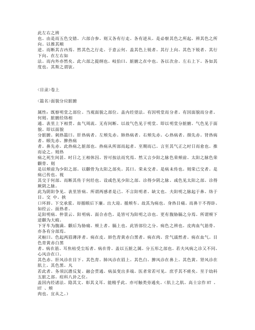 517-望诊遵经.txt 第4页