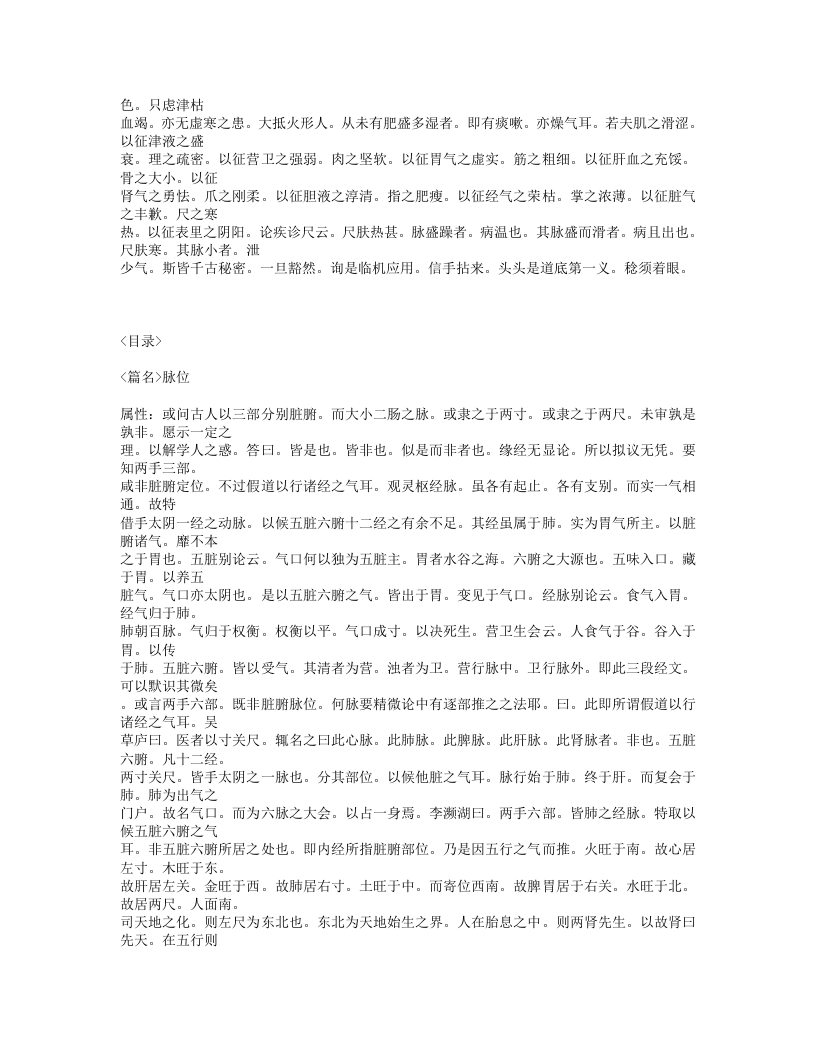 518-诊宗三昧.txt 第5页