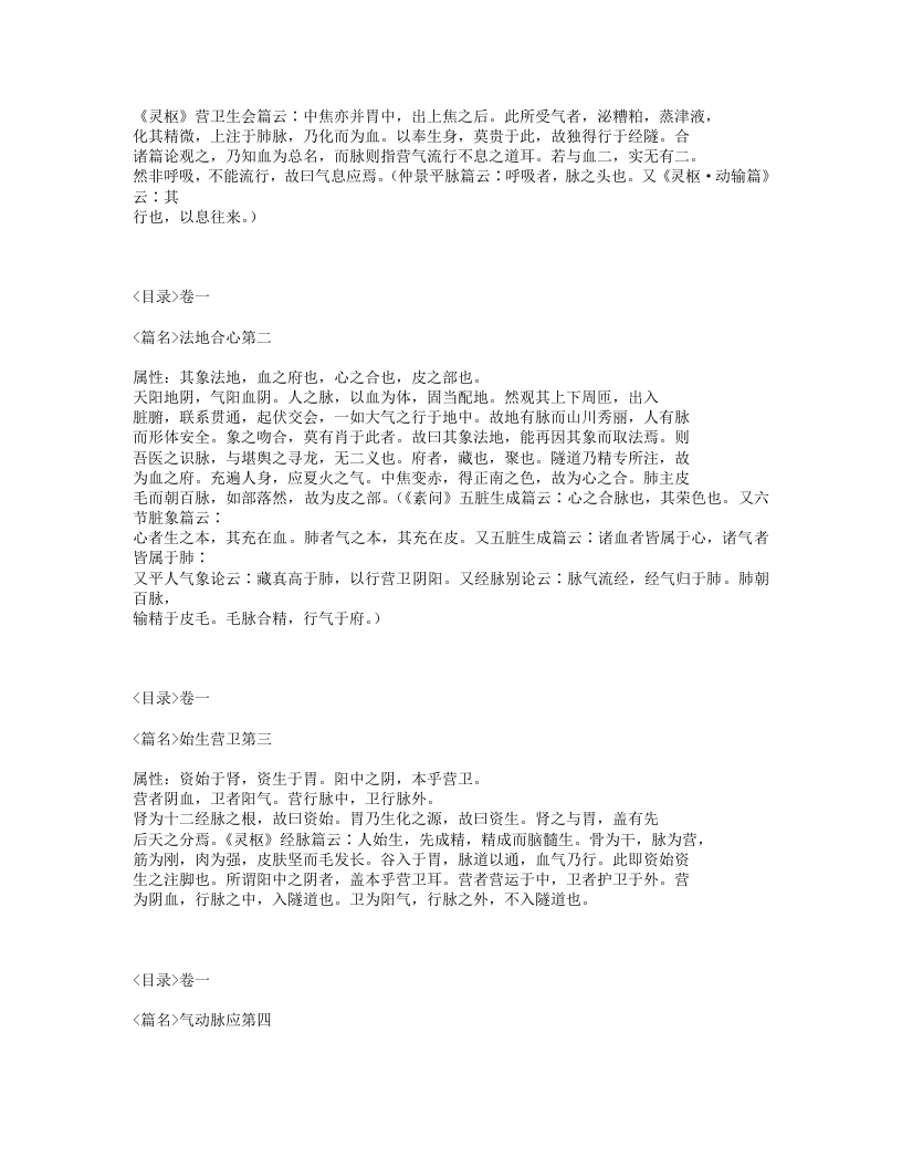 519-医灯续焰.txt 第4页