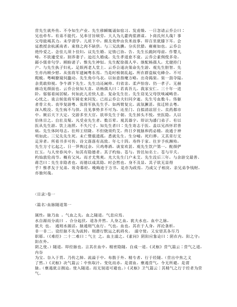 519-医灯续焰.txt 第3页