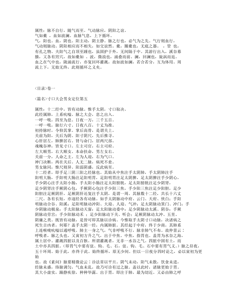 519-医灯续焰.txt 第5页