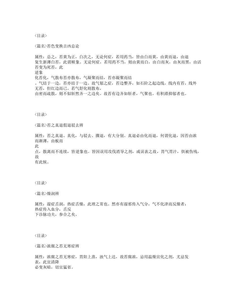 521-察舌辨症新法.txt 第5页