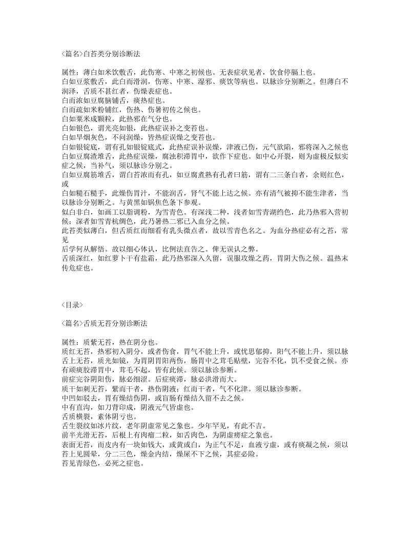 521-察舌辨症新法.txt 第4页