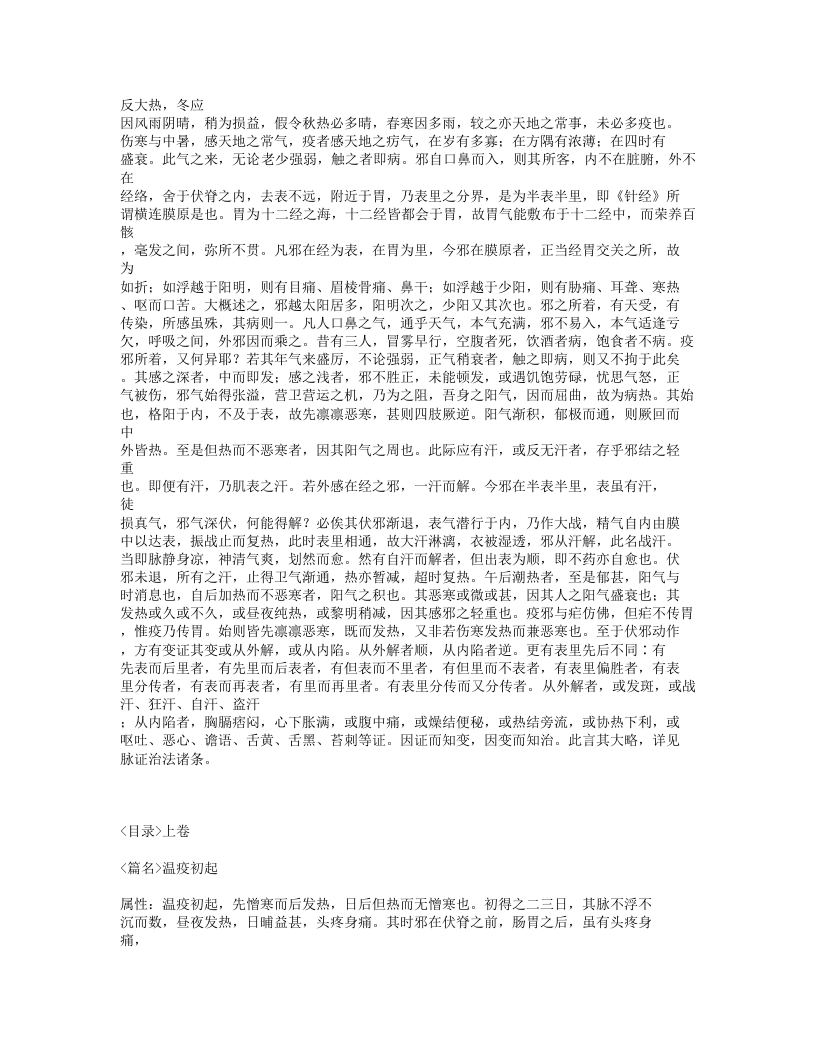 522-温疫论.txt 第2页