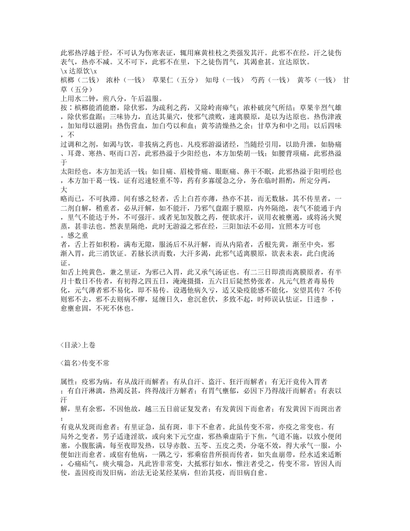 522-温疫论.txt 第3页