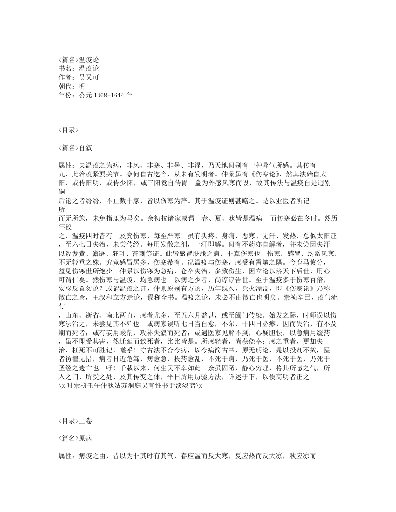 522-温疫论.txt 第1页