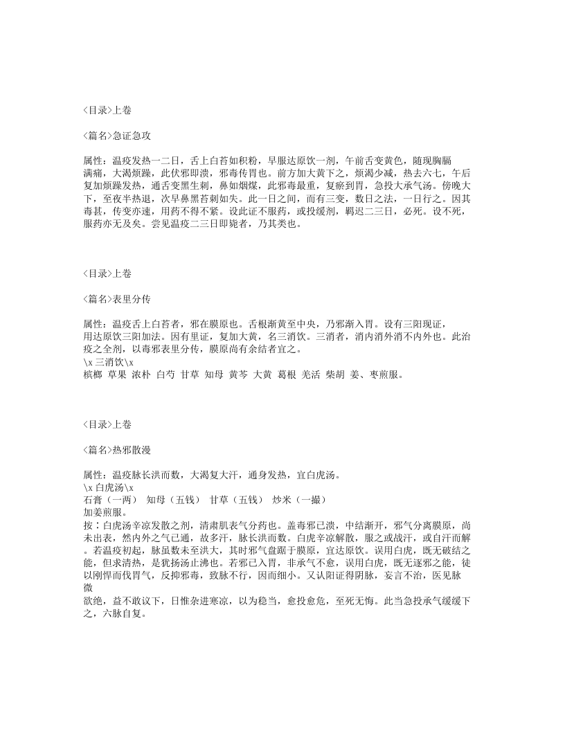 522-温疫论.txt 第4页