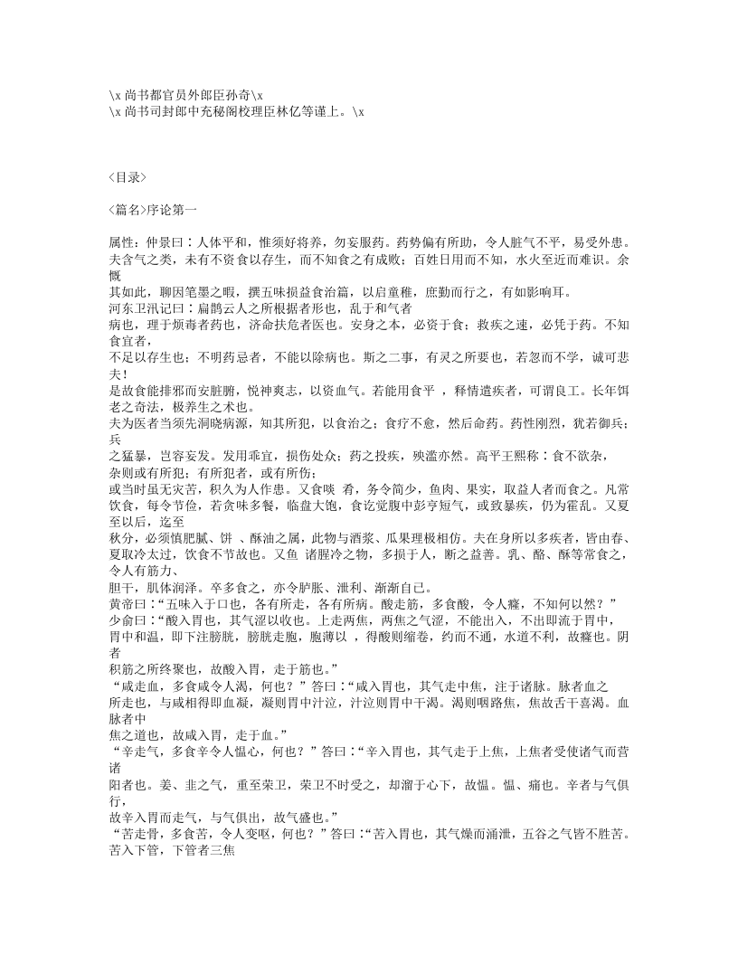 523-千金食治.txt 第2页