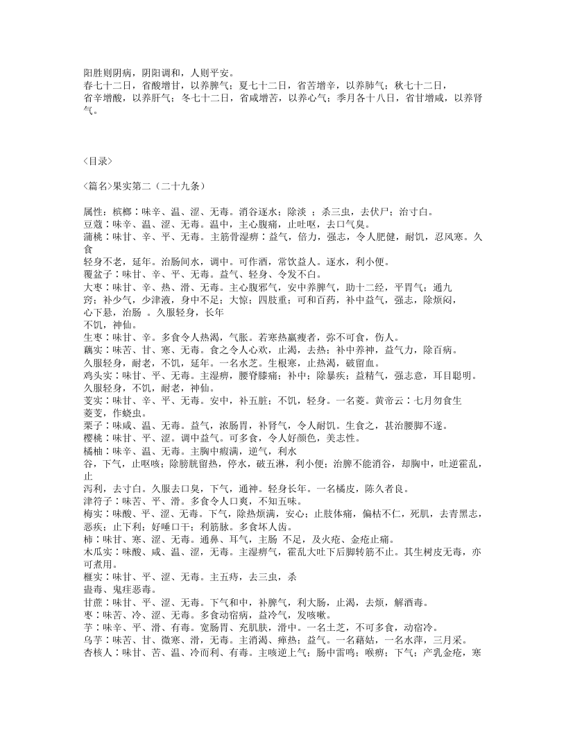 523-千金食治.txt 第4页