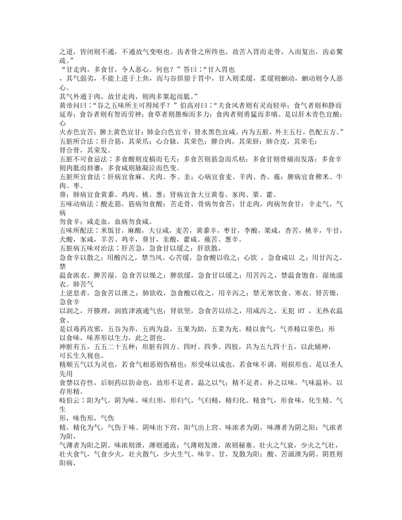 523-千金食治.txt 第3页