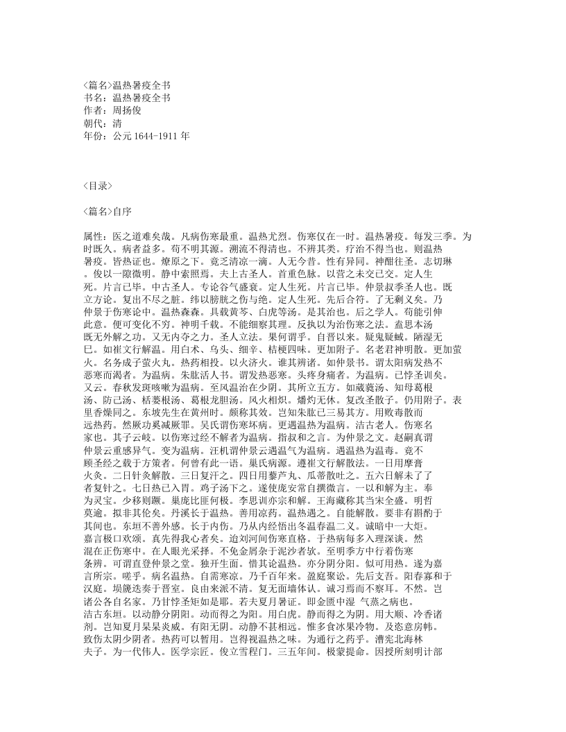 524-温热暑疫全书.txt 第1页