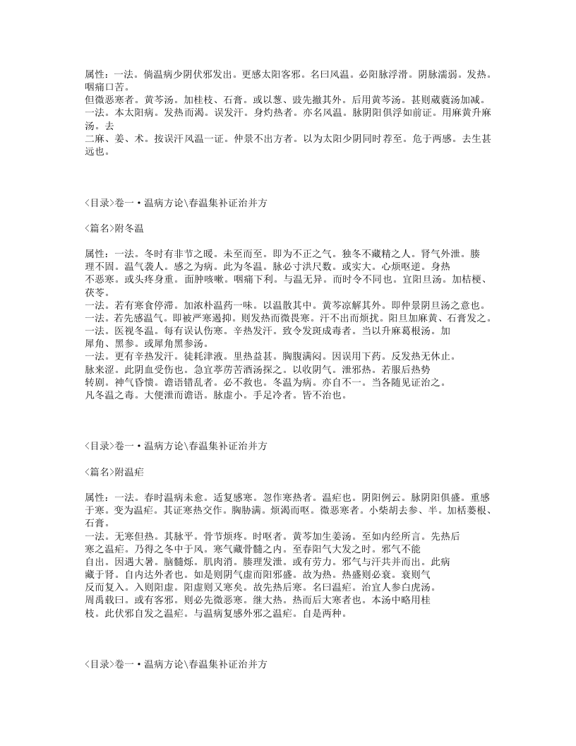 524-温热暑疫全书.txt 第5页