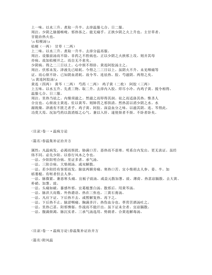 524-温热暑疫全书.txt 第4页