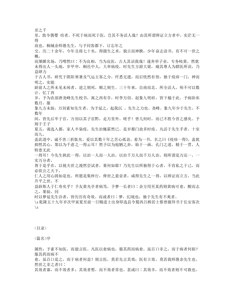 525-疫疹一得.txt 第2页