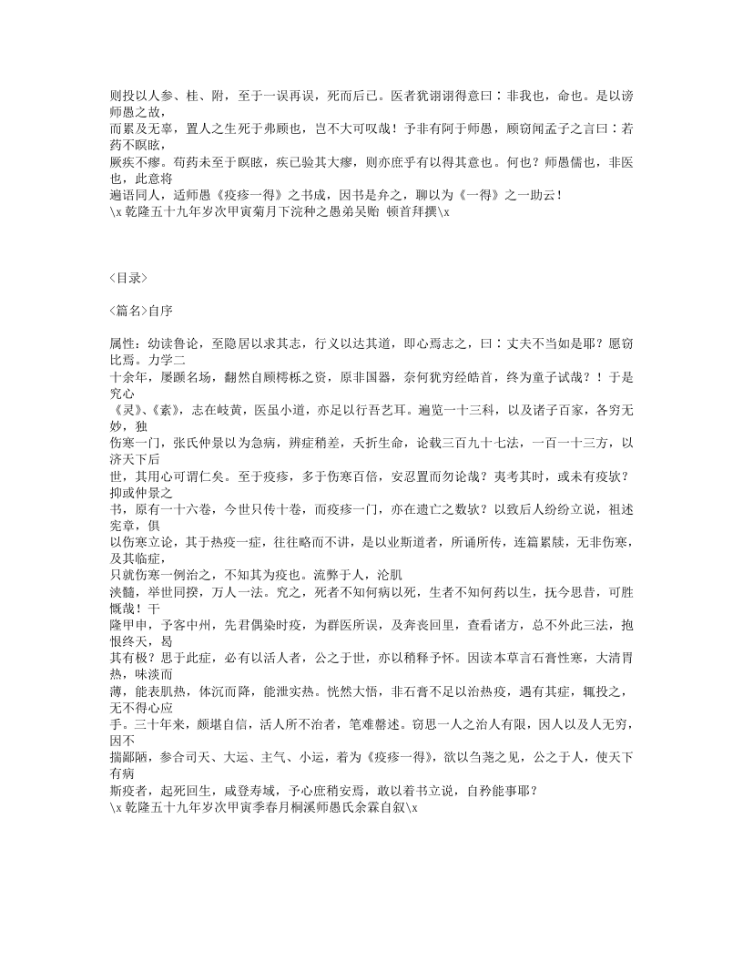 525-疫疹一得.txt 第4页