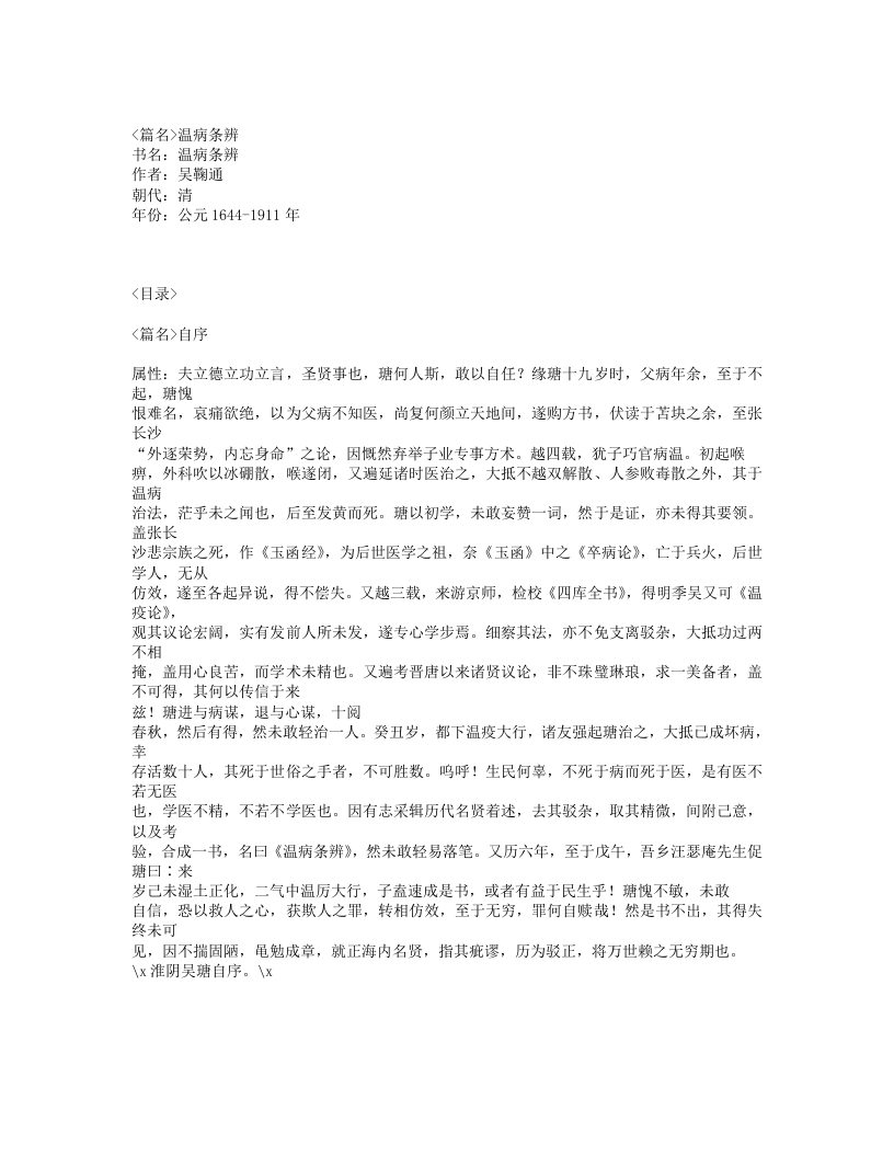 526-温病条辨.txt 第1页