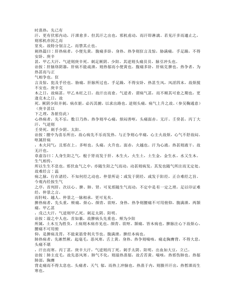 527-温热逢源.txt 第4页