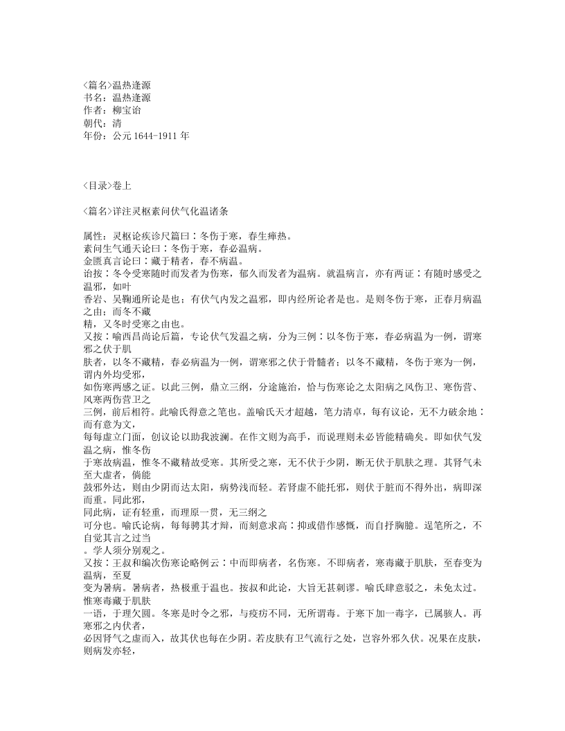 527-温热逢源.txt 第1页