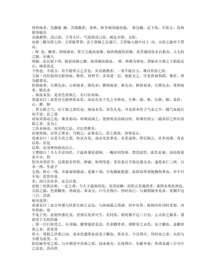 527-温热逢源.txt 第5页