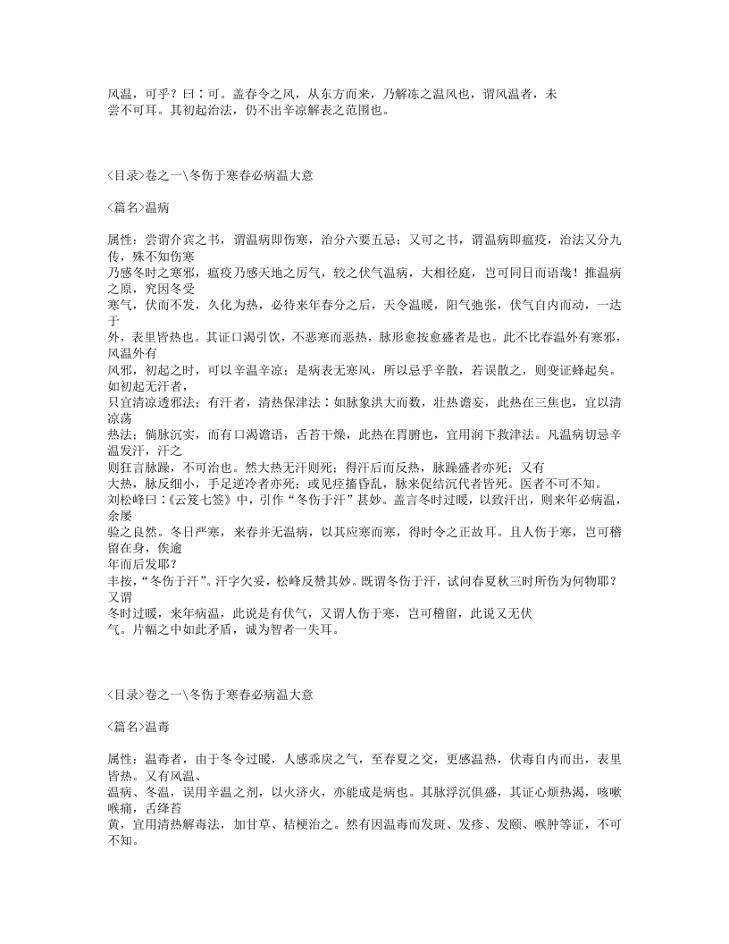 528-时病论.txt 第5页