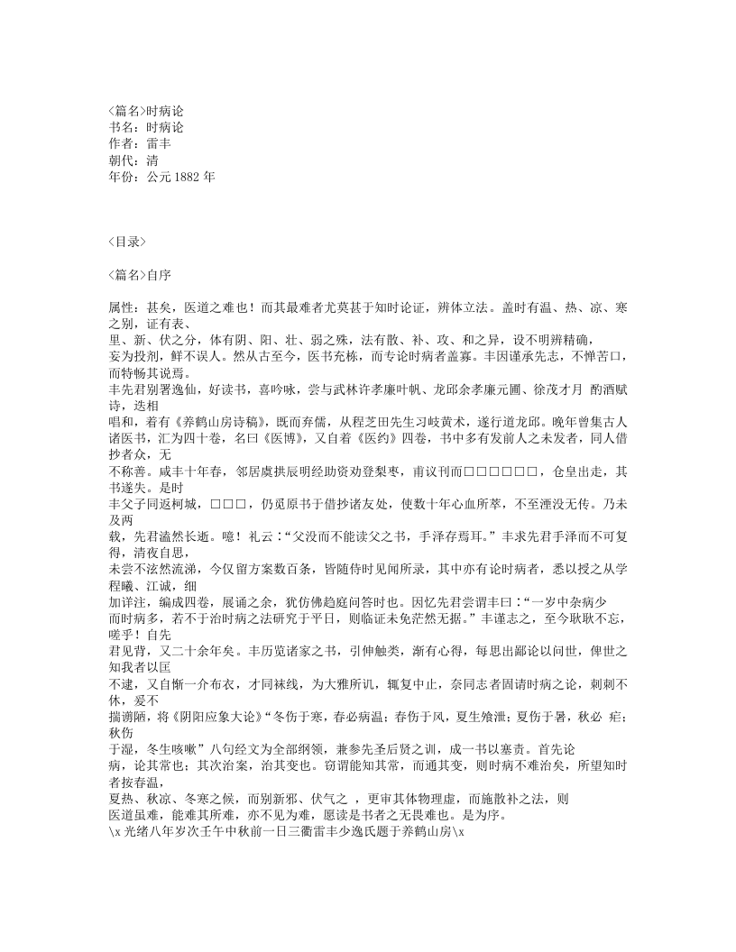 528-时病论.txt 第1页