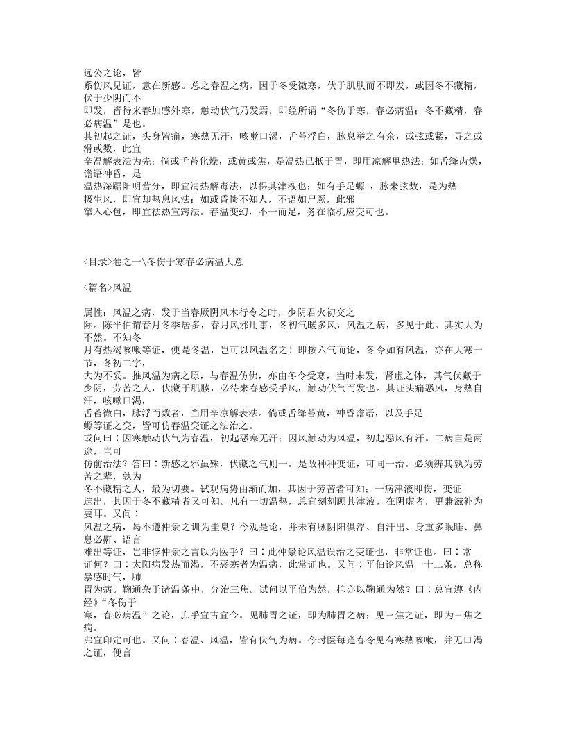 528-时病论.txt 第4页