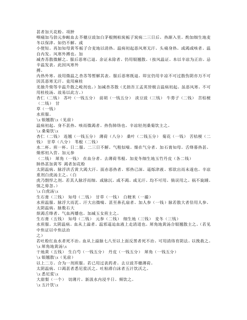 529-温病指南.txt 第4页