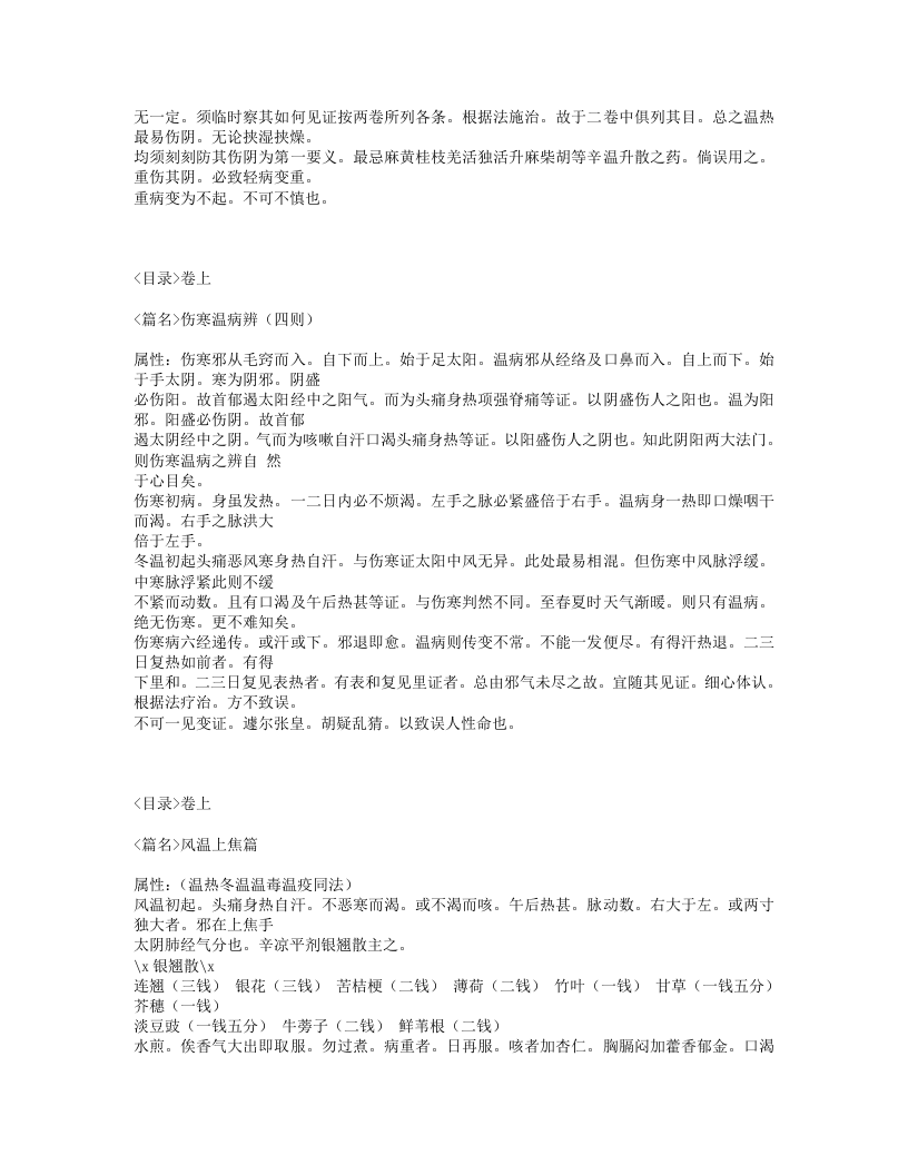 529-温病指南.txt 第3页