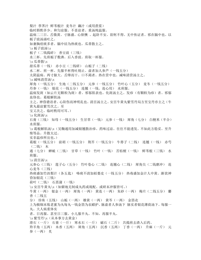 529-温病指南.txt 第5页