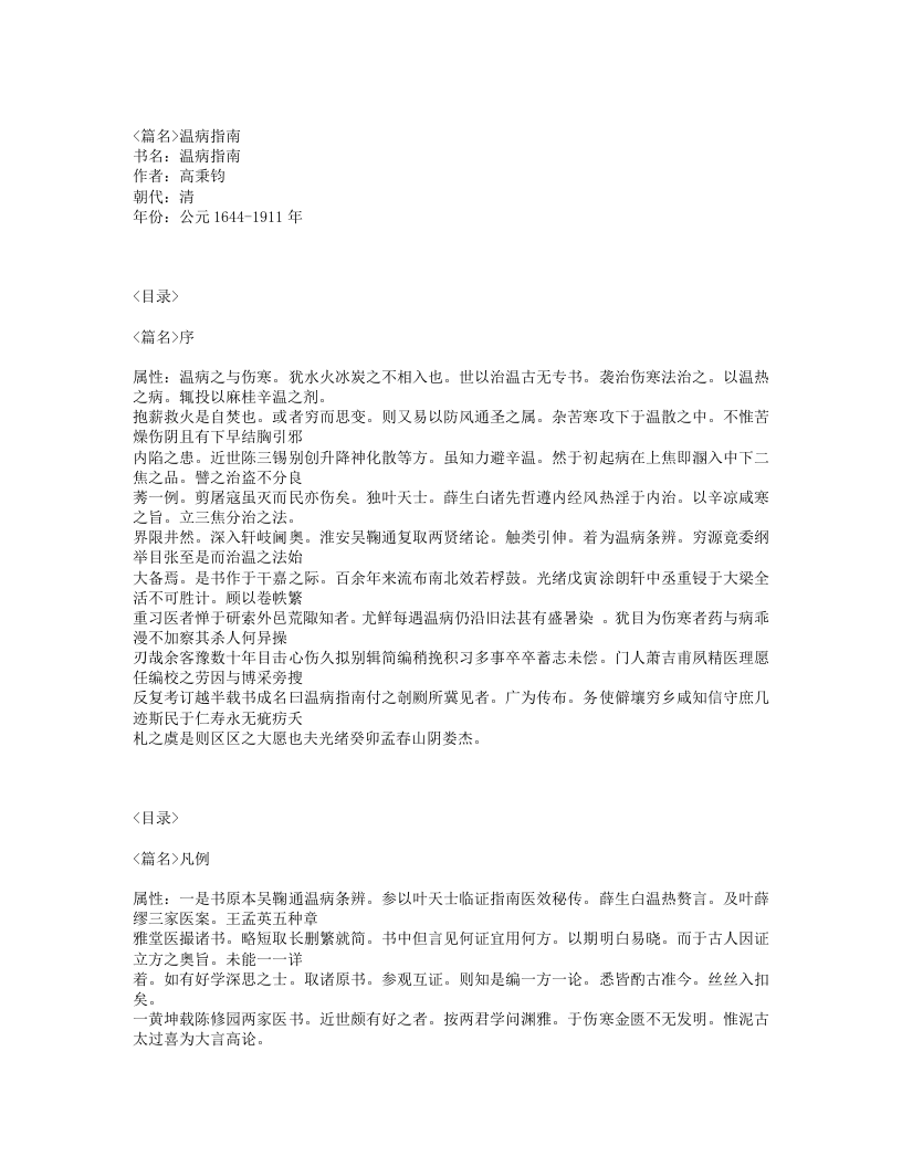 529-温病指南.txt 第1页