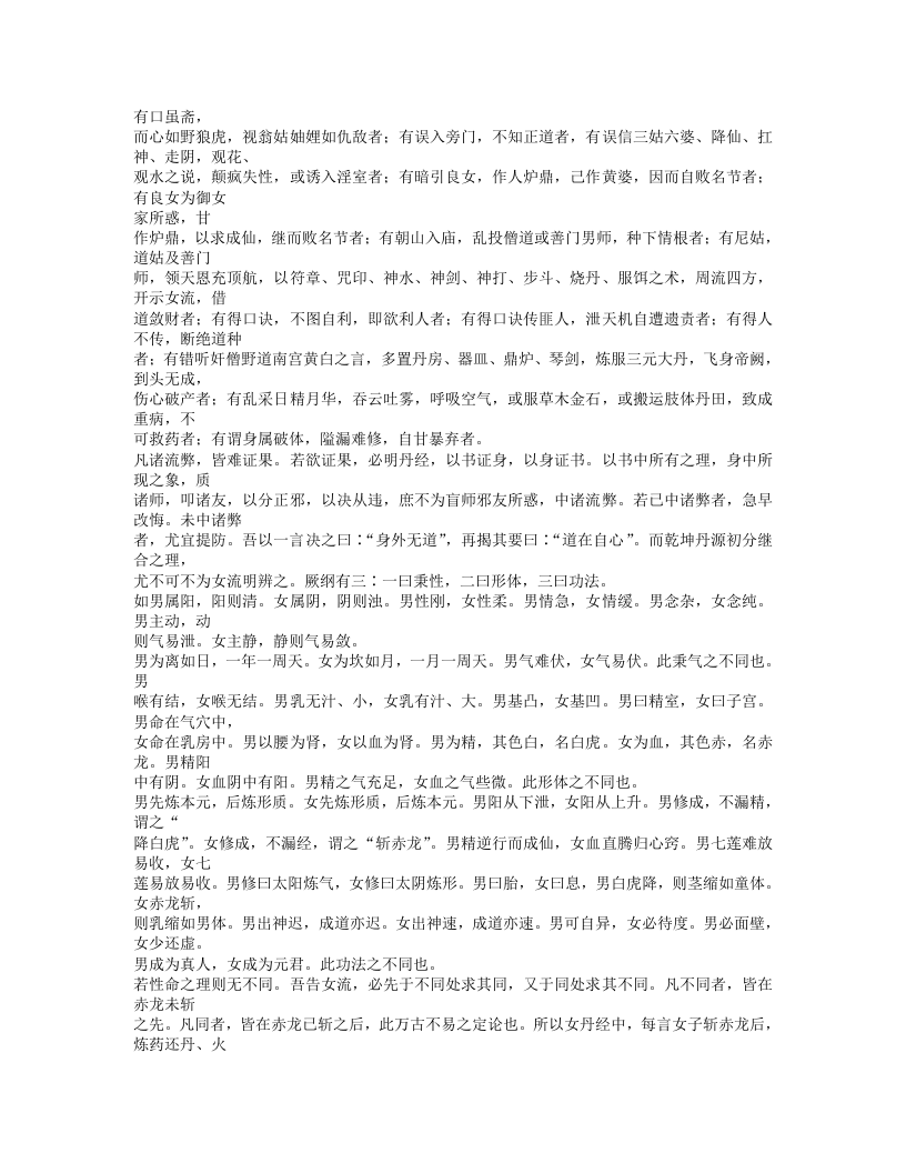 530-女丹合编选注.txt 第2页