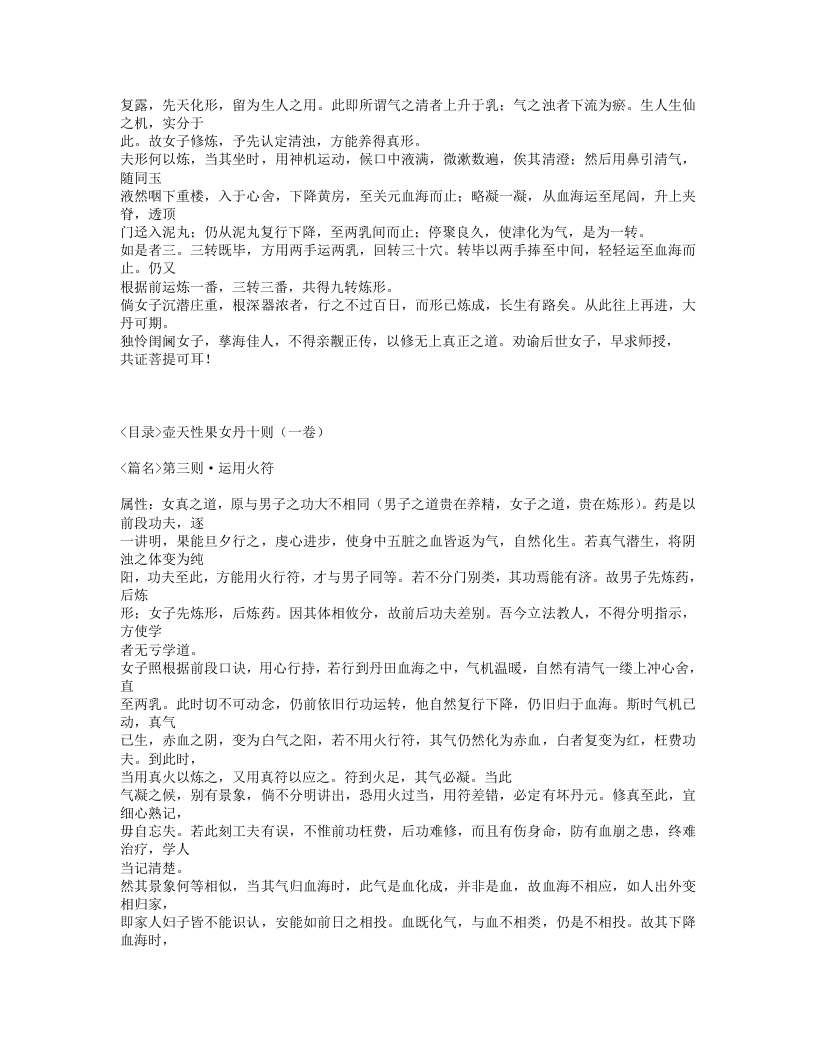 530-女丹合编选注.txt 第5页