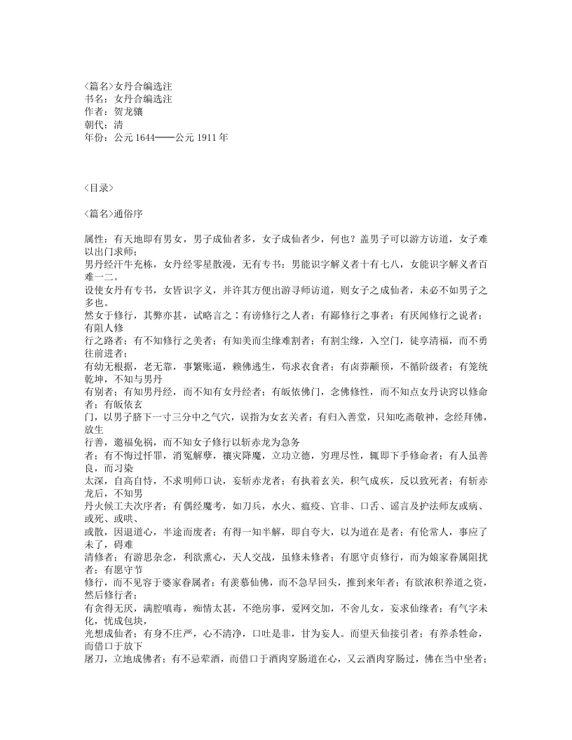 530-女丹合编选注.txt 第1页