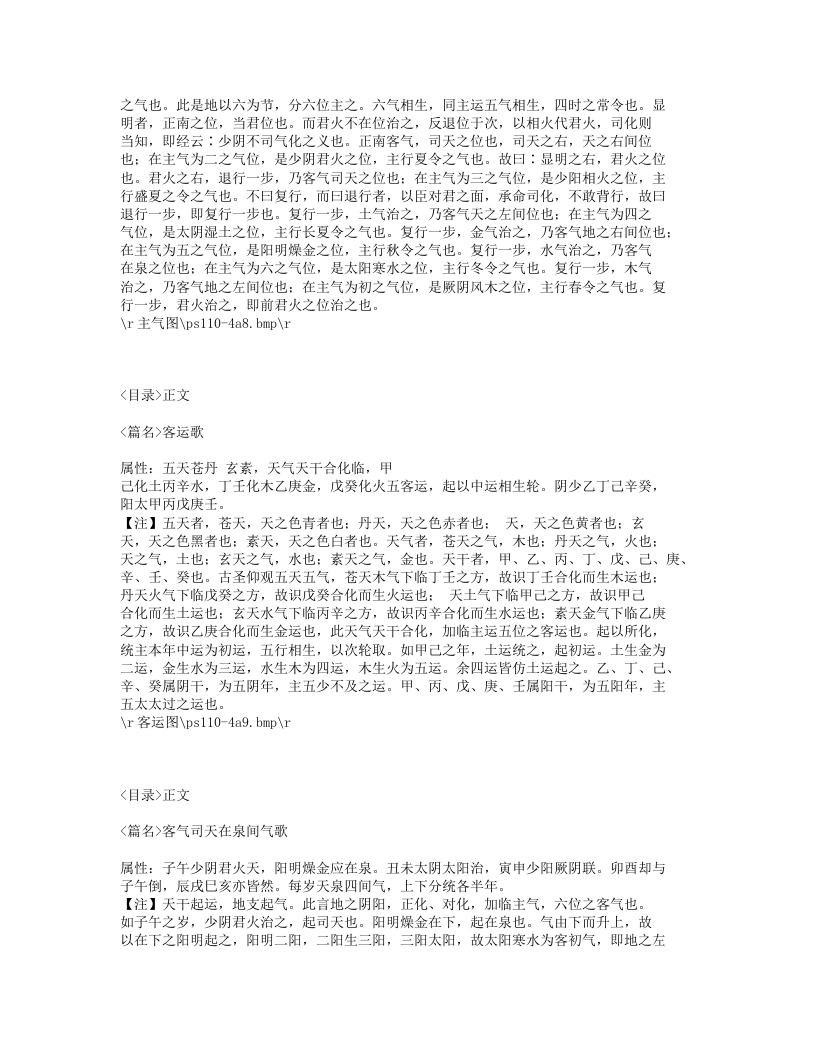 531-运气要诀.txt 第4页