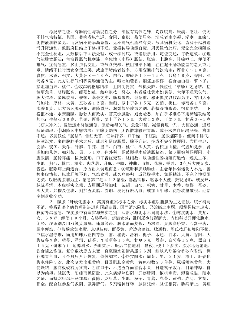 周炳文.txt 第5页