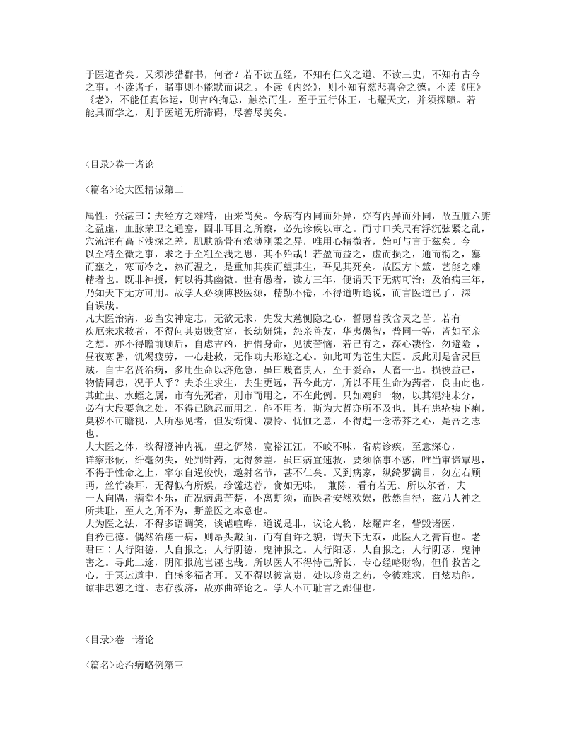 532-备急千金要方.txt 第2页