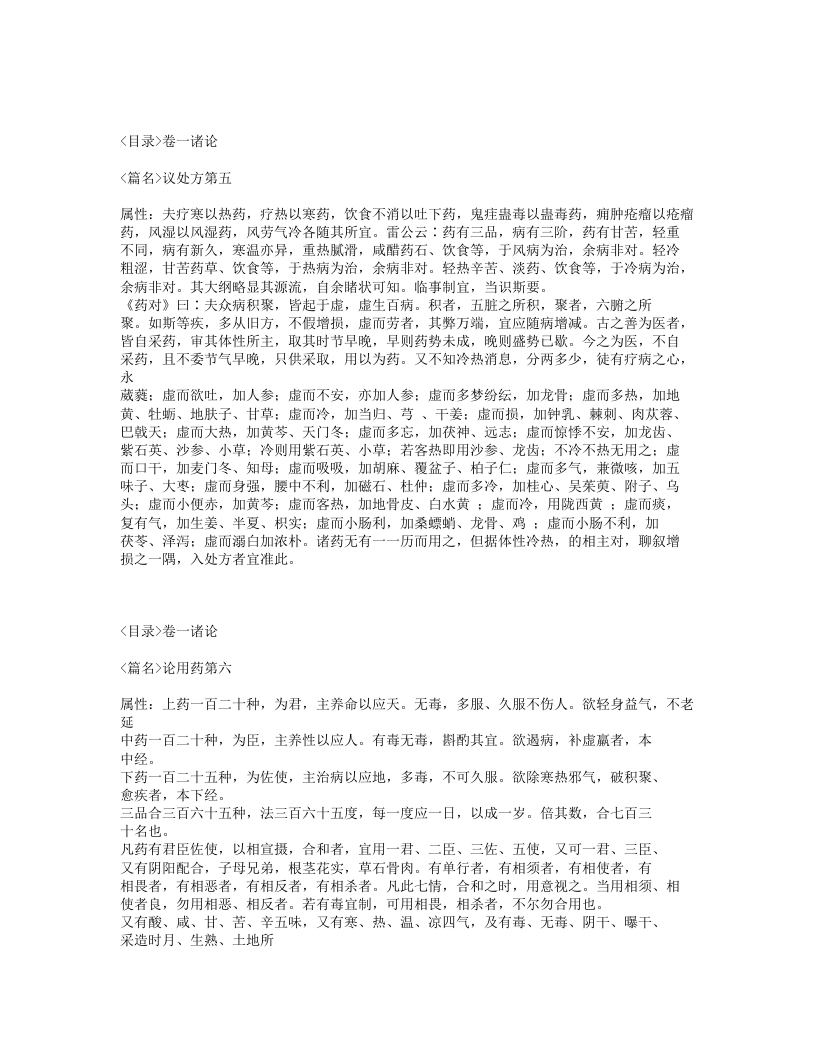 532-备急千金要方.txt 第5页