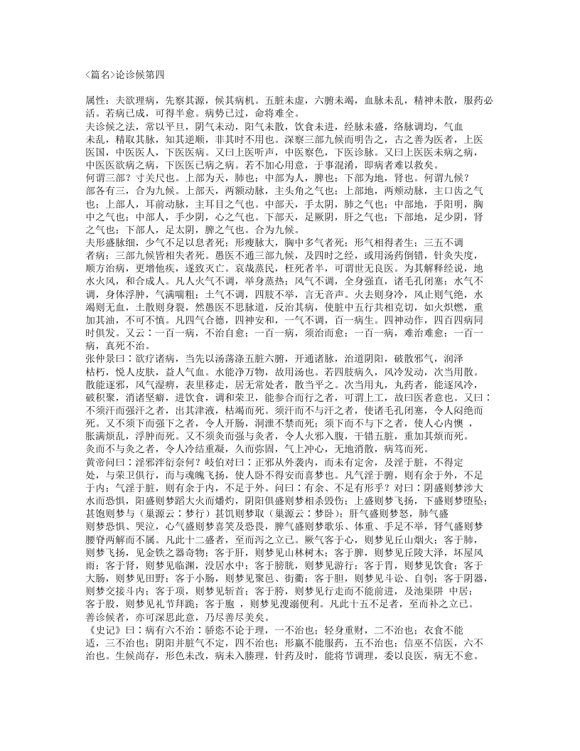 532-备急千金要方.txt 第4页