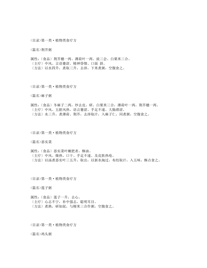 533-食疗方.txt 第2页