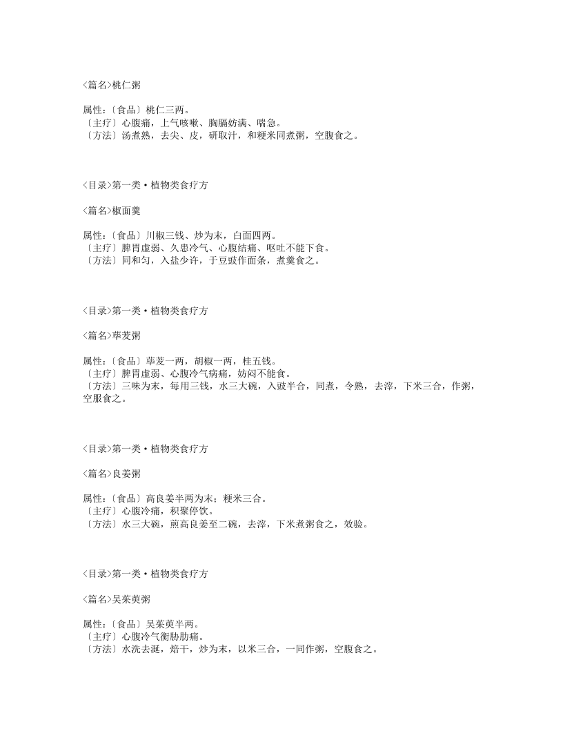 533-食疗方.txt 第4页