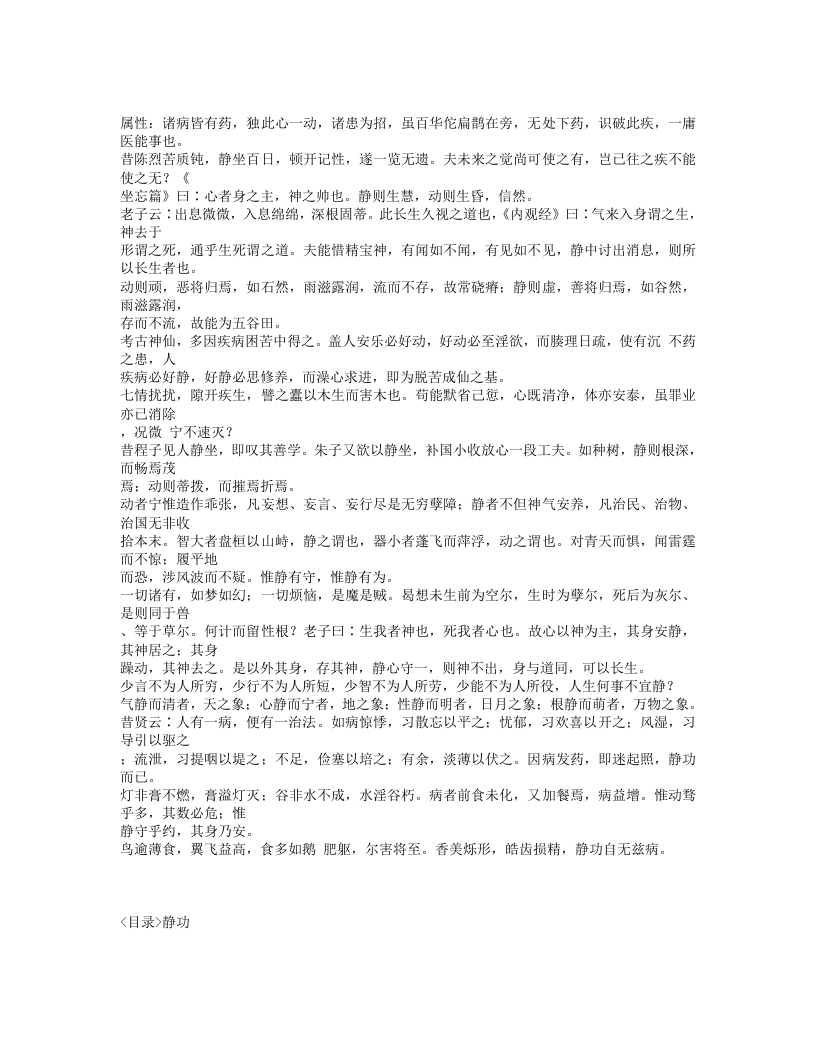 534-心医集.txt 第2页