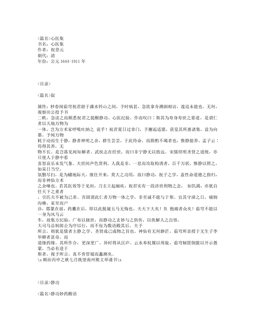 534-心医集.txt 第1页